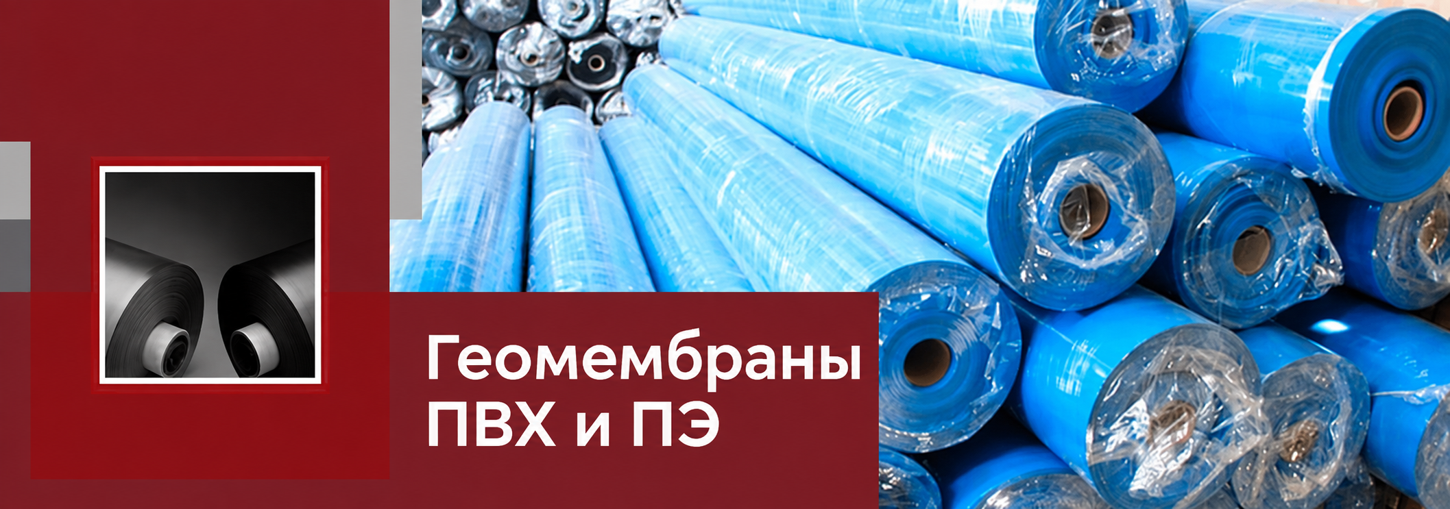 Разница между ПВХ и геомембранными листами LLDPE и HDPE